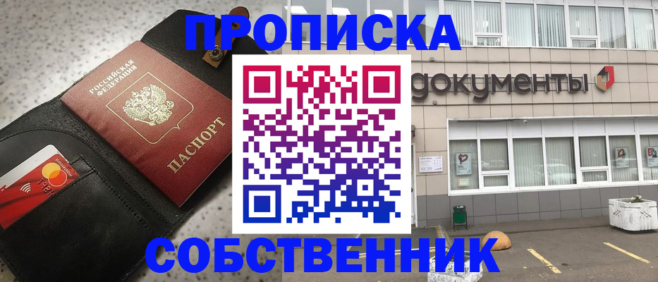 прописка ребенка в Ейске