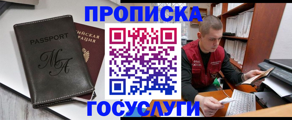 прописка паспорт в Ейске