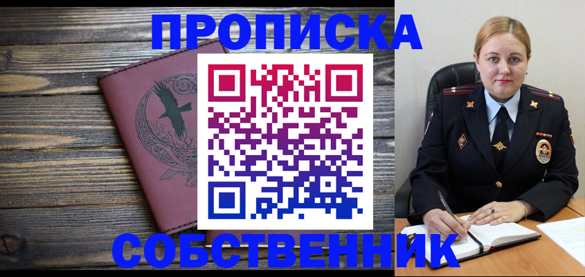 прописка для военкомата в Ейске