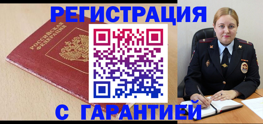 временная регистрация поиск в Ейске