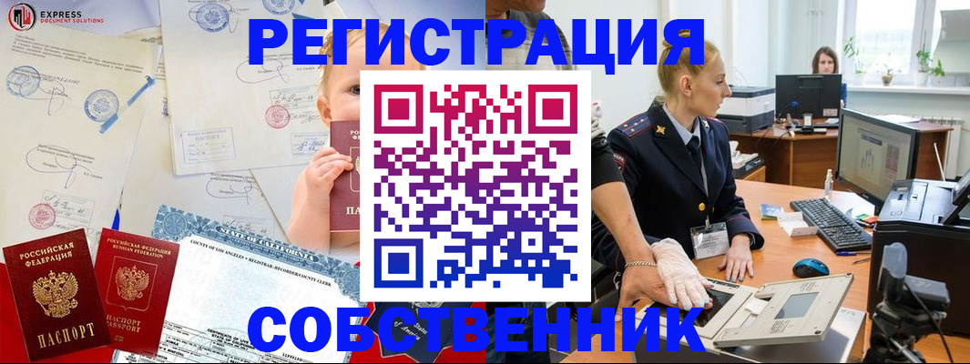 временная регистрация для всех в Ейске