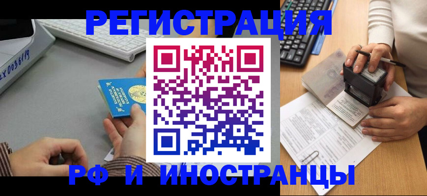 временная регистрация законно в Ейске