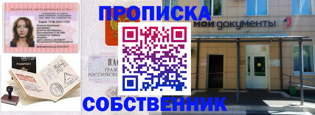 временная регистрация для школы в Ейске